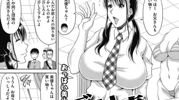 デリ妻〜団地妻の秘密〜 親子丼編