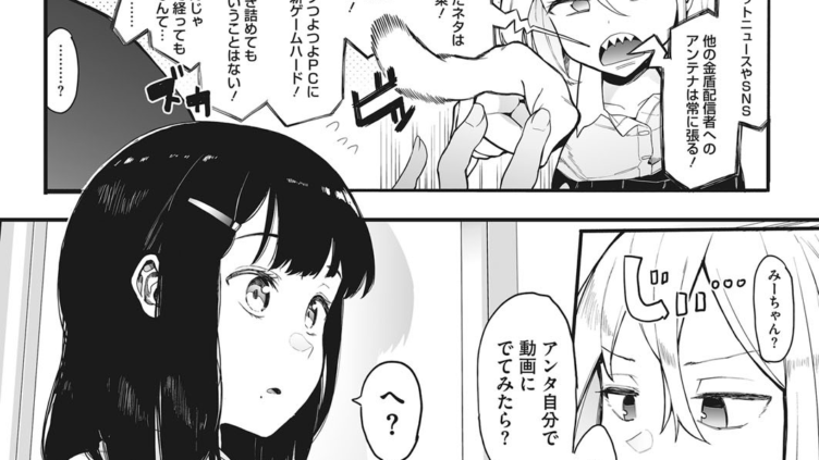 雌吹-メブキ-