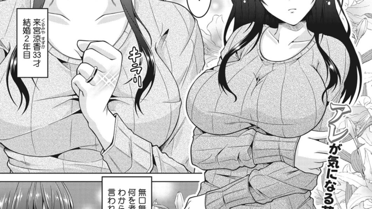 妻の淫ら。