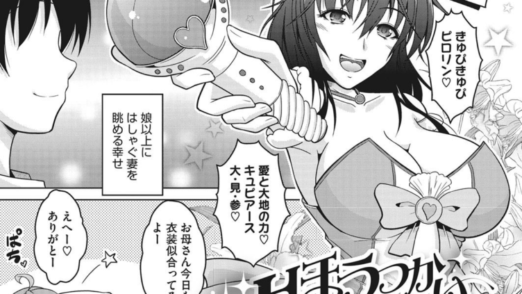 まほうつかい奥様。