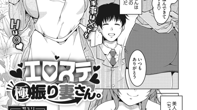 エロステ極振り妻さん