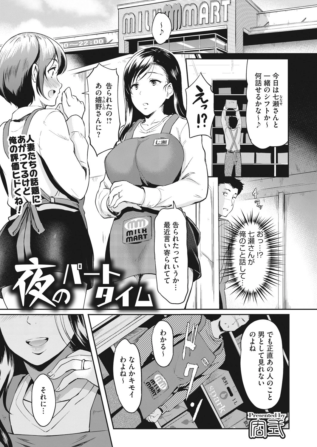 夜のパートタイム 1