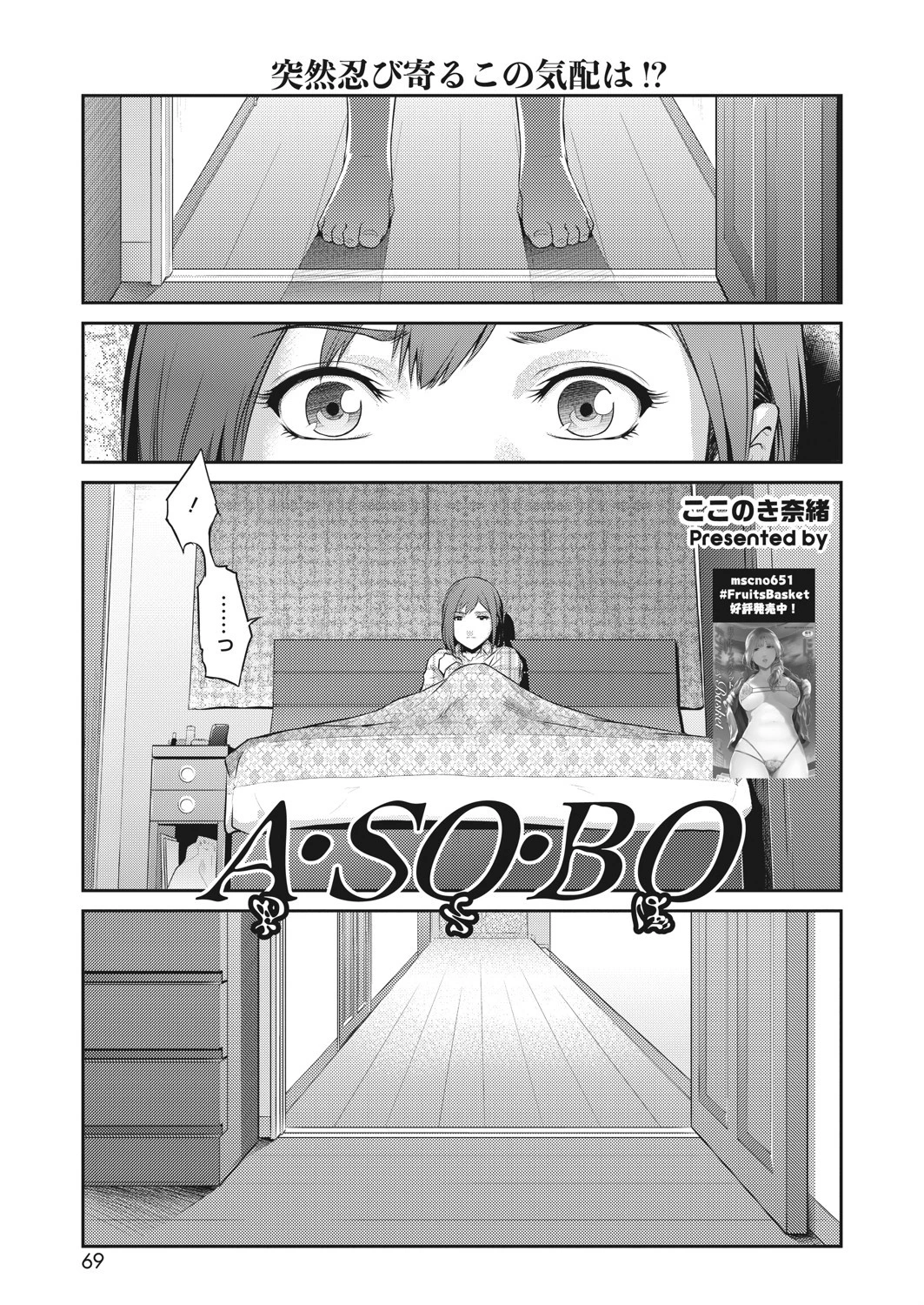 A・SO・BO