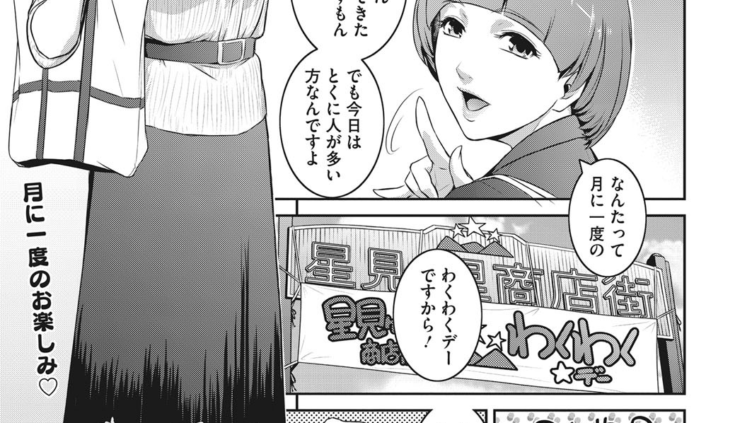 星見ヶ里商店街わくわくデー