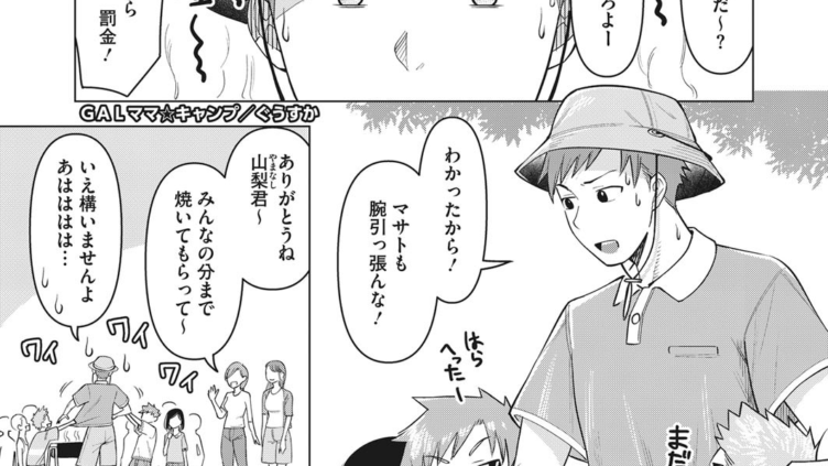 GALママ☆キャンプ