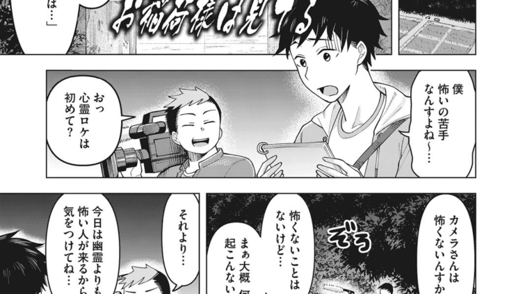 お稲荷様は見てる