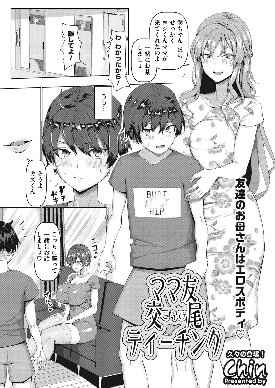 ママ友交尾ティーチング