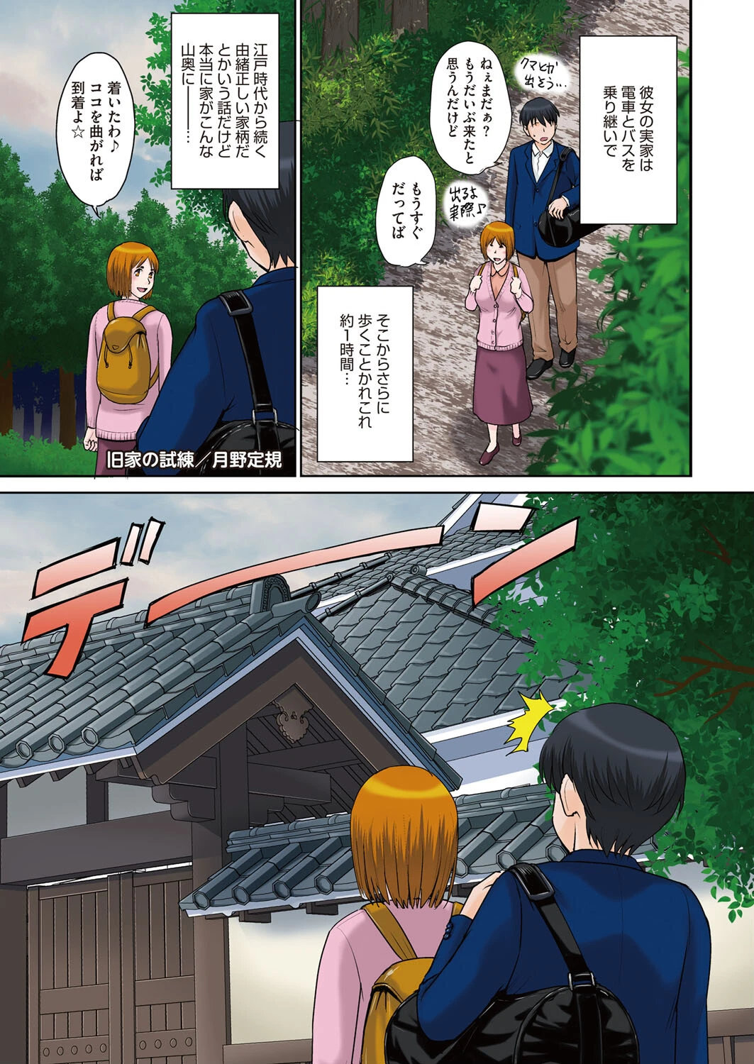 旧家の試練