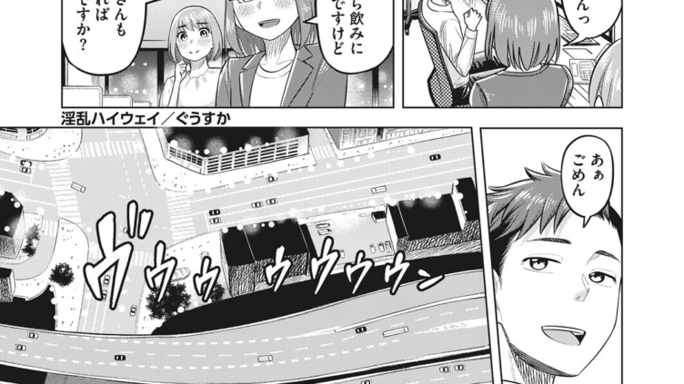 淫乱ハイウェイ