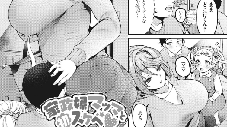 家政婦マッマと初スケベ