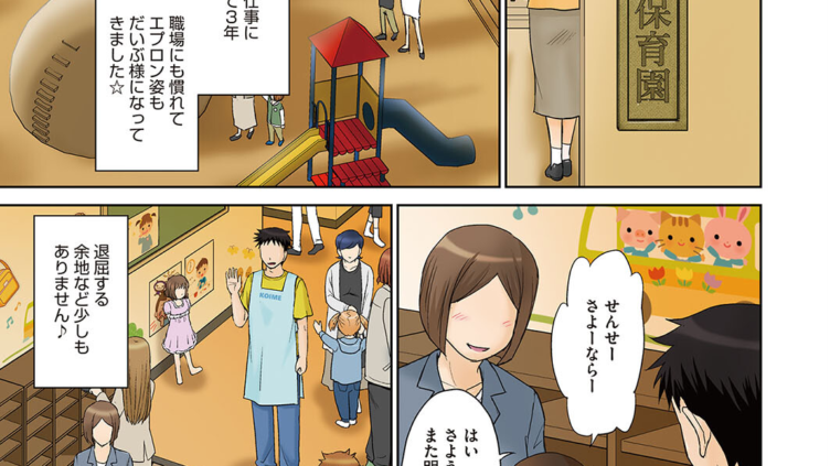 ママさん恋育園 第1話