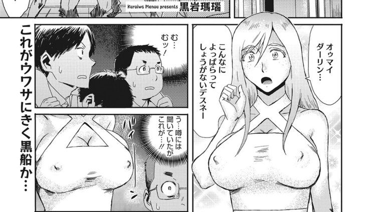 部長の妻は北欧美人