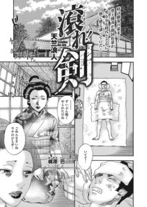 滾れ!剣