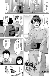 女将の秘め事