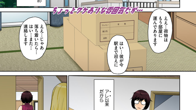 東京の大学に通うため、甥がウチに下宿することになりまして…。 ＃1