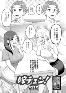 嫁チェン!
