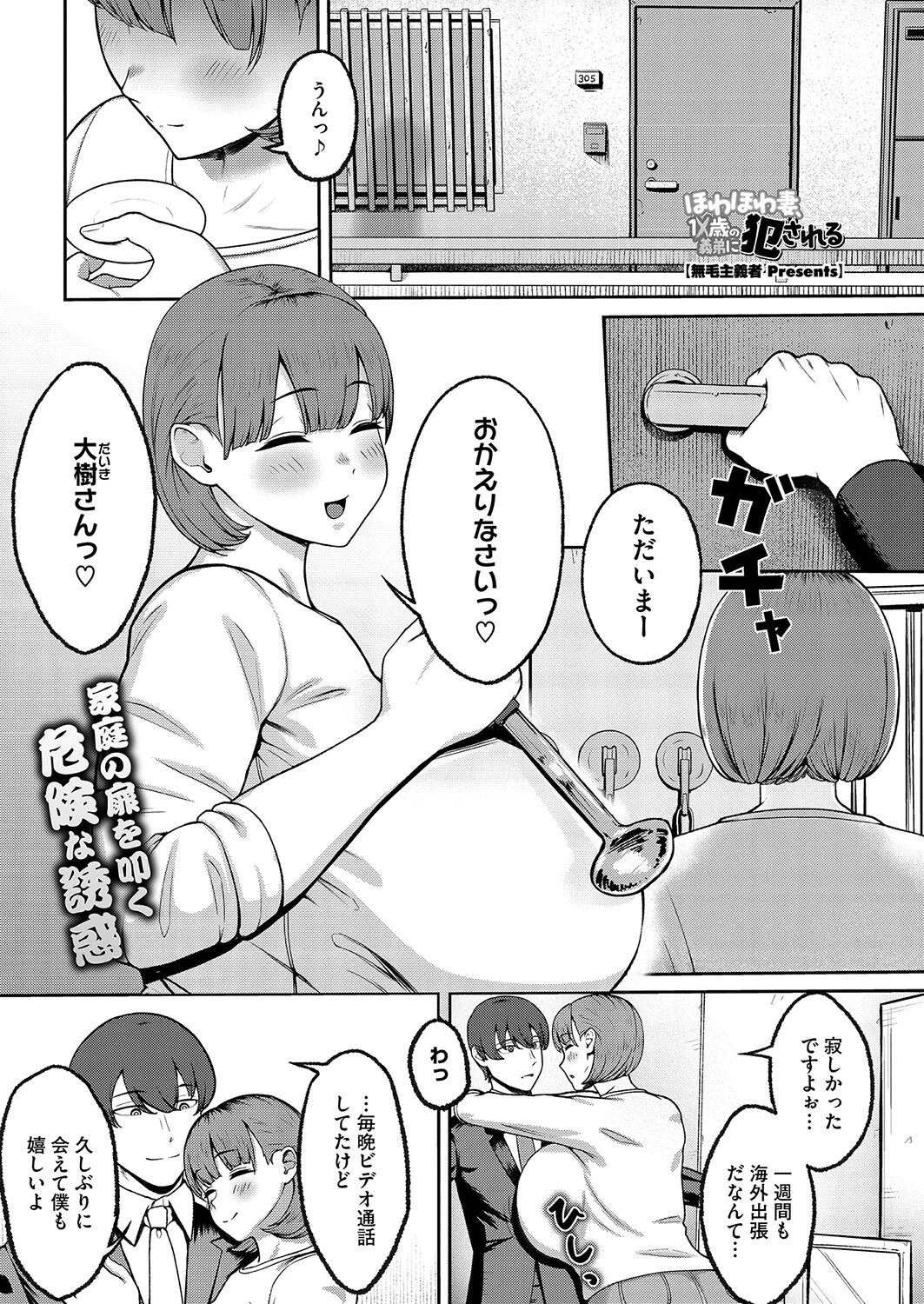 ほわほわ妻、1X歳の義弟に犯●れる