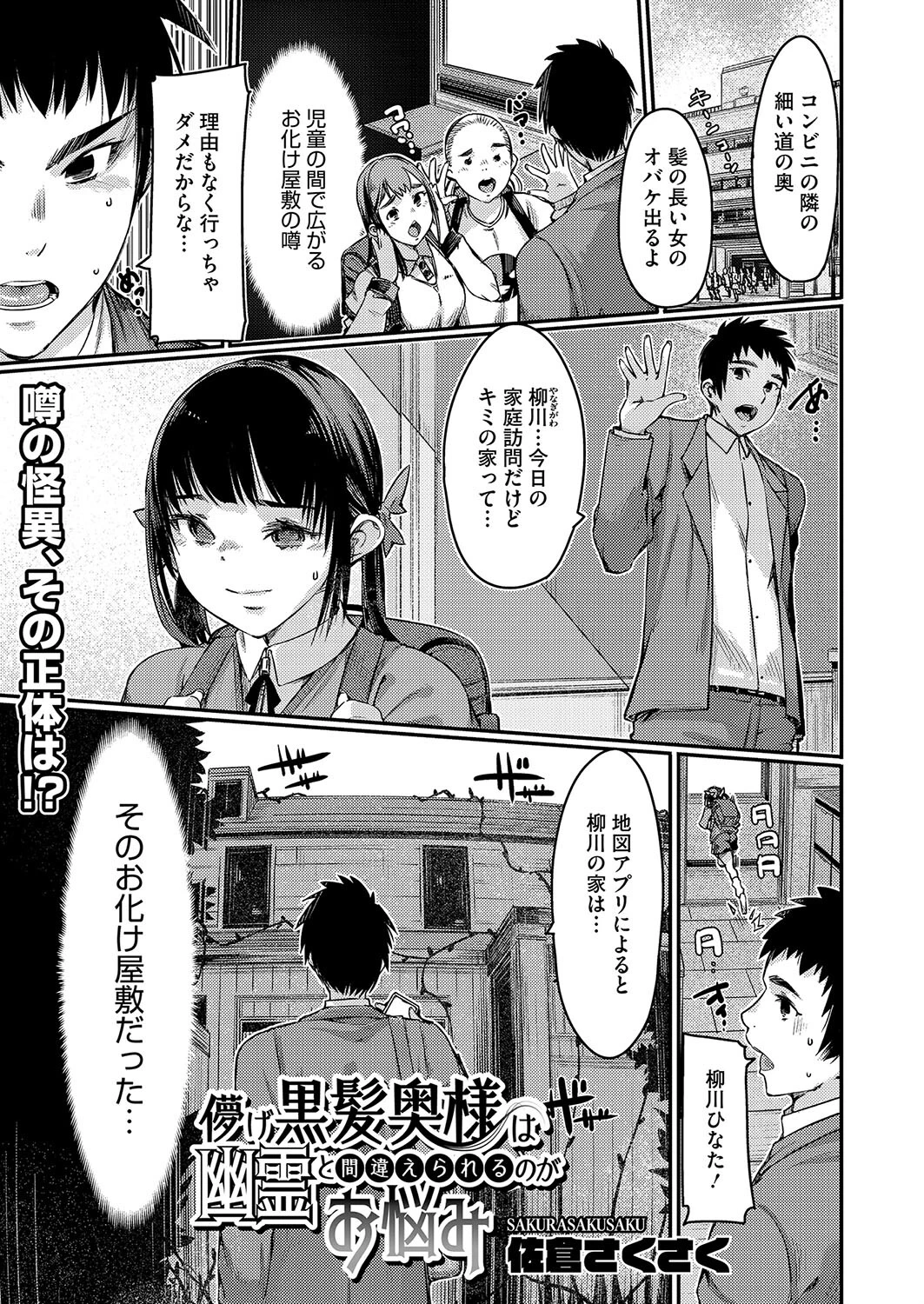 儚げ黒髪奥様は幽霊と間違えられるのがお悩み