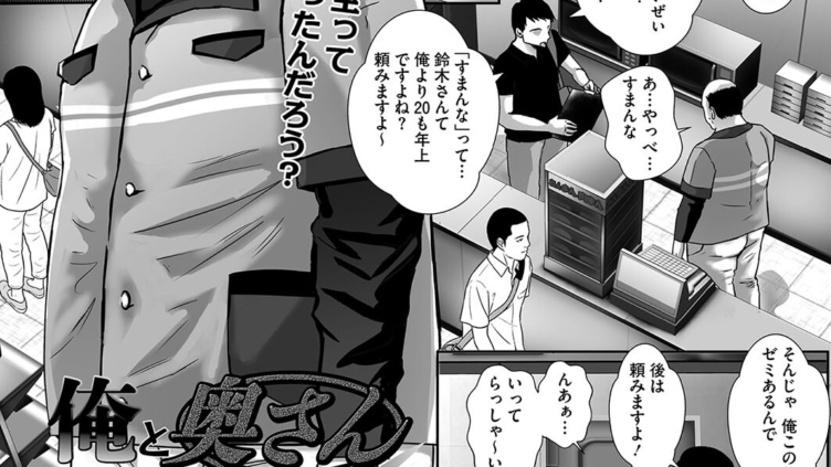 俺と奥さん