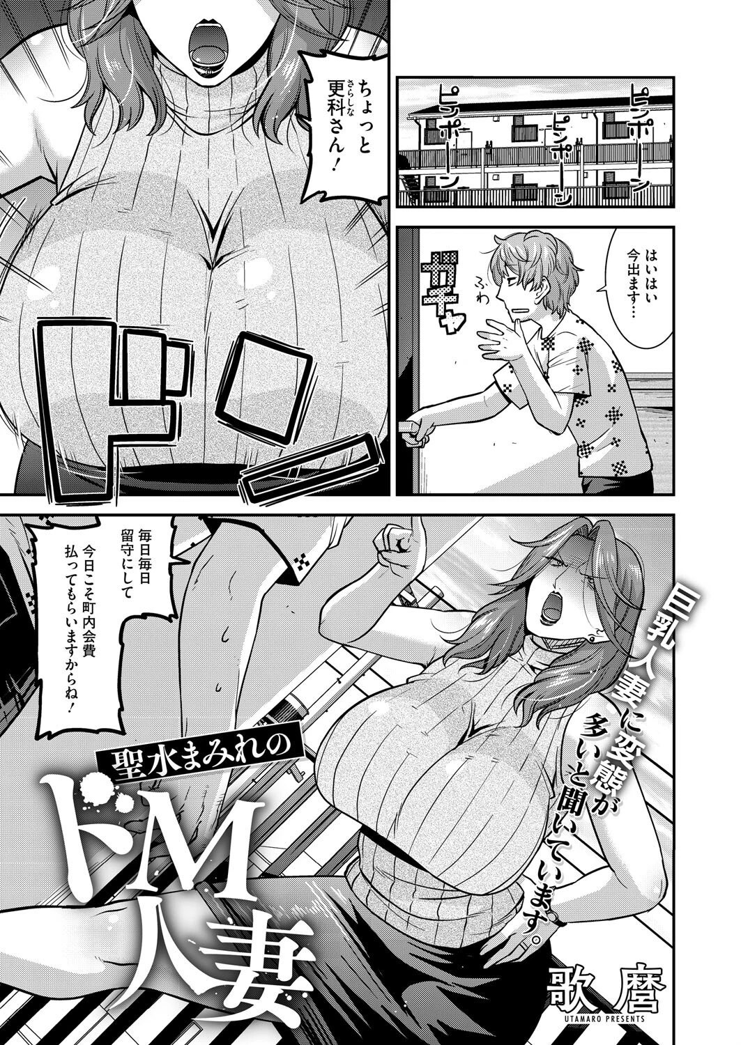 聖水まみれのドM人妻