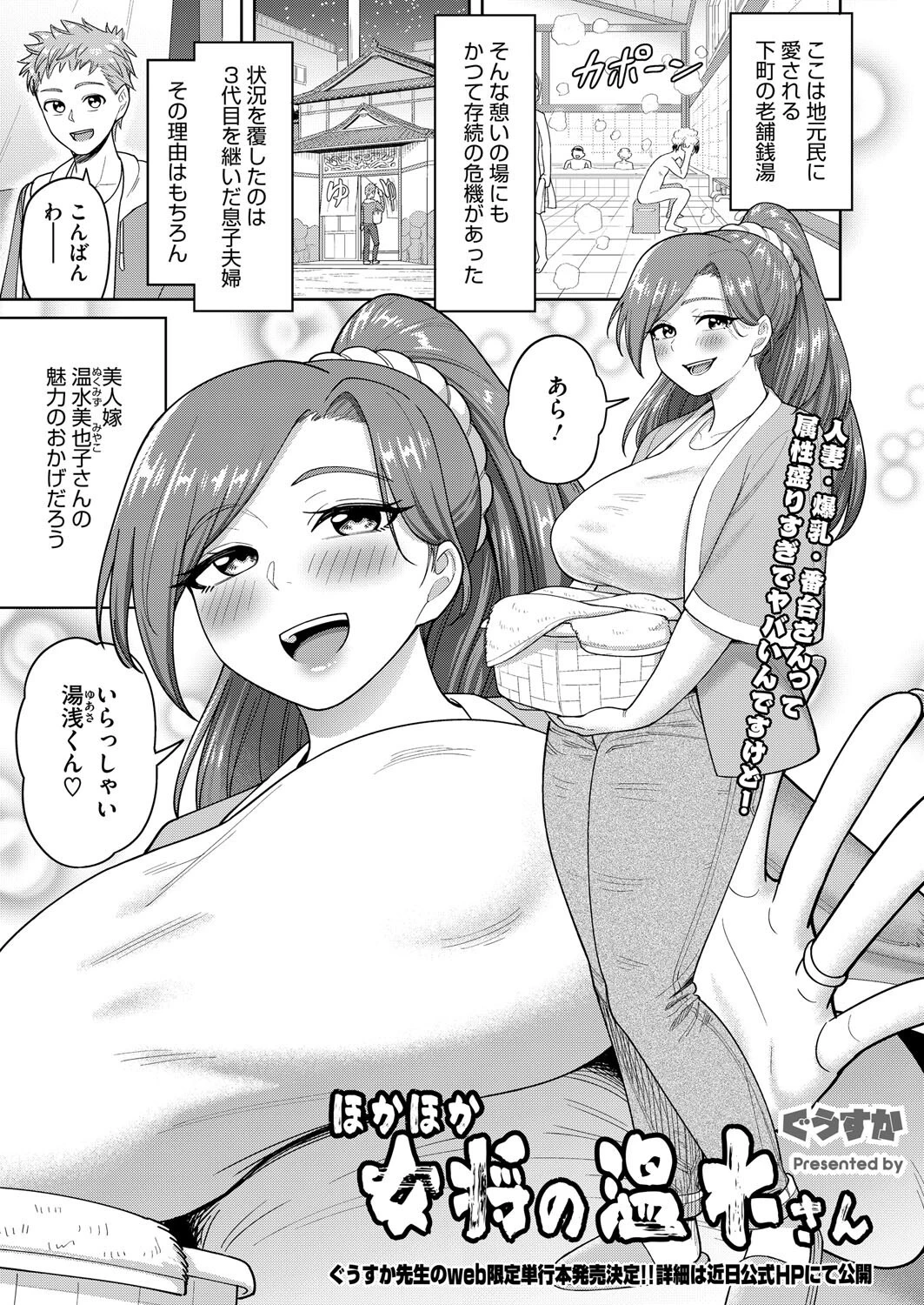 ほかほか女将の温水さん