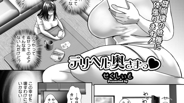 デリヘル奥さまっ