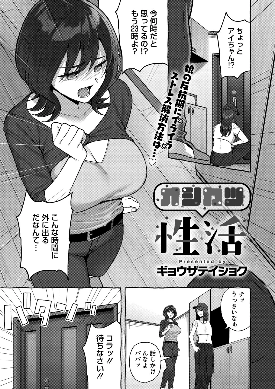 オシカツ性活