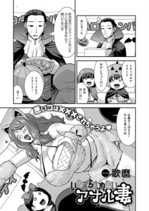 いたずらされたいアナル妻