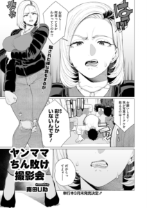 ヤンママちん負け撮影会