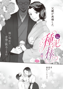 種泥棒