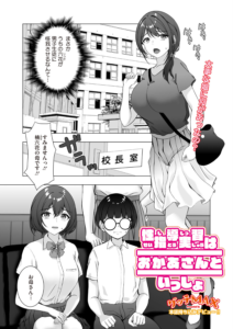 性指導実習はおかあさんといっしょ