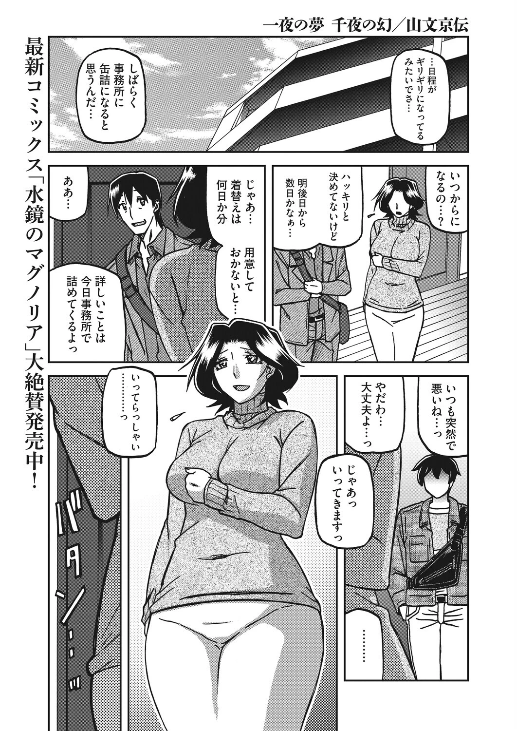 一夜の夢 千夜の幻 第八話