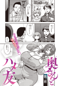 奥さんとハメ友