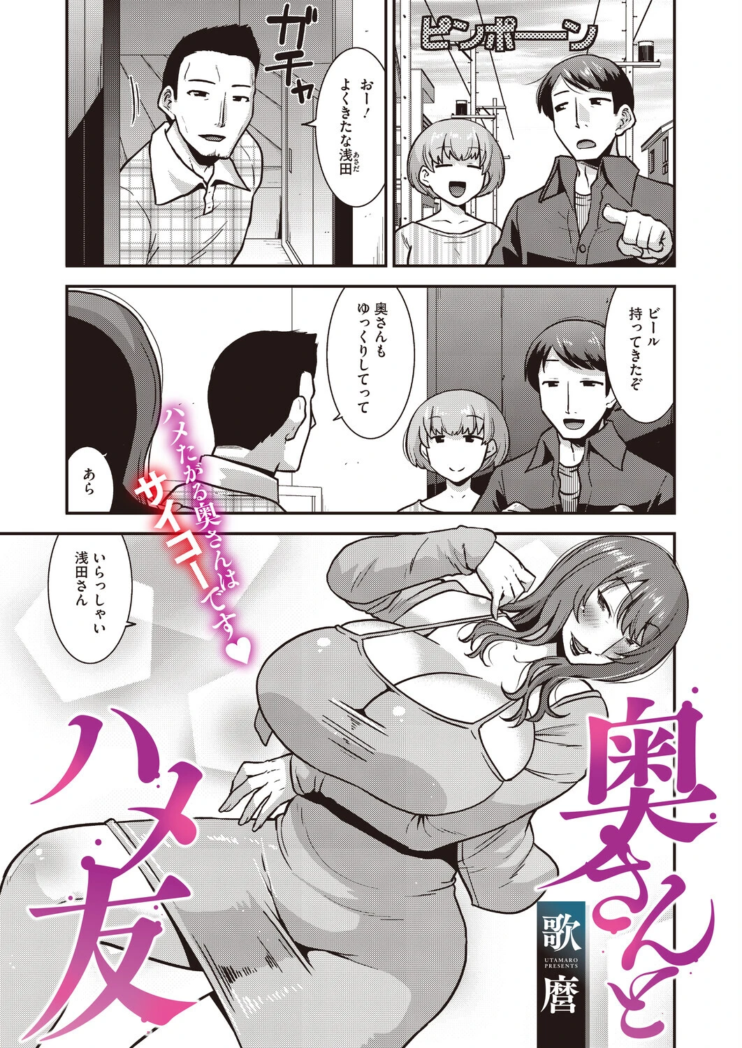 奥さんとハメ友