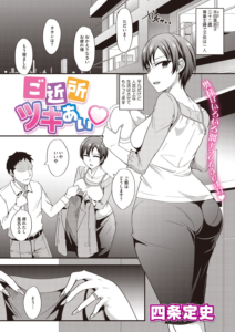 ご近所ツキあい