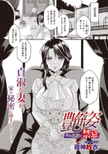 艶姿 ある名家の禁忌