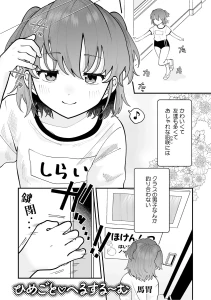 ひめごと へるする〜む