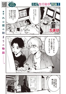 基礎性行動学特論I