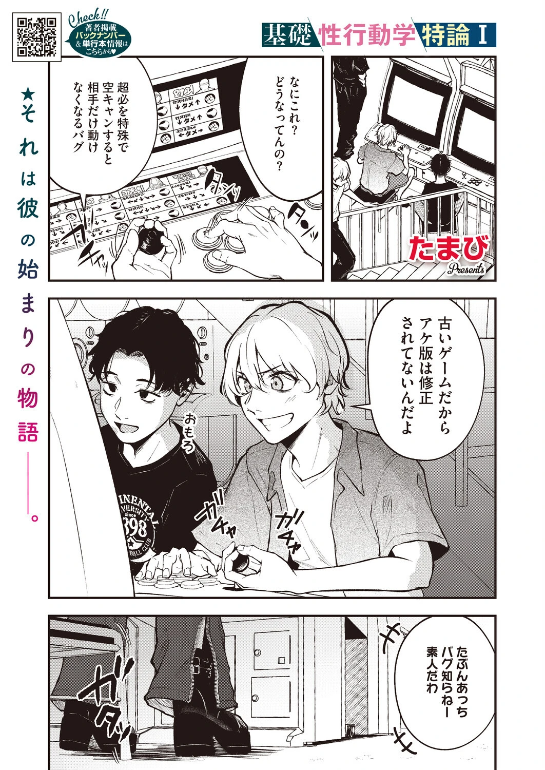 基礎性行動学特論I