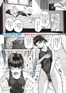 水泳部のマネちゃん 青春編・後