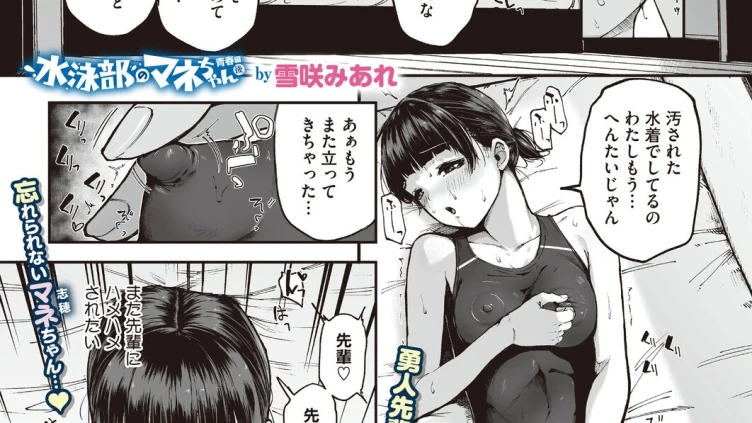 水泳部のマネちゃん 青春編・後
