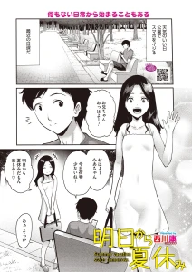 明日から夏休み