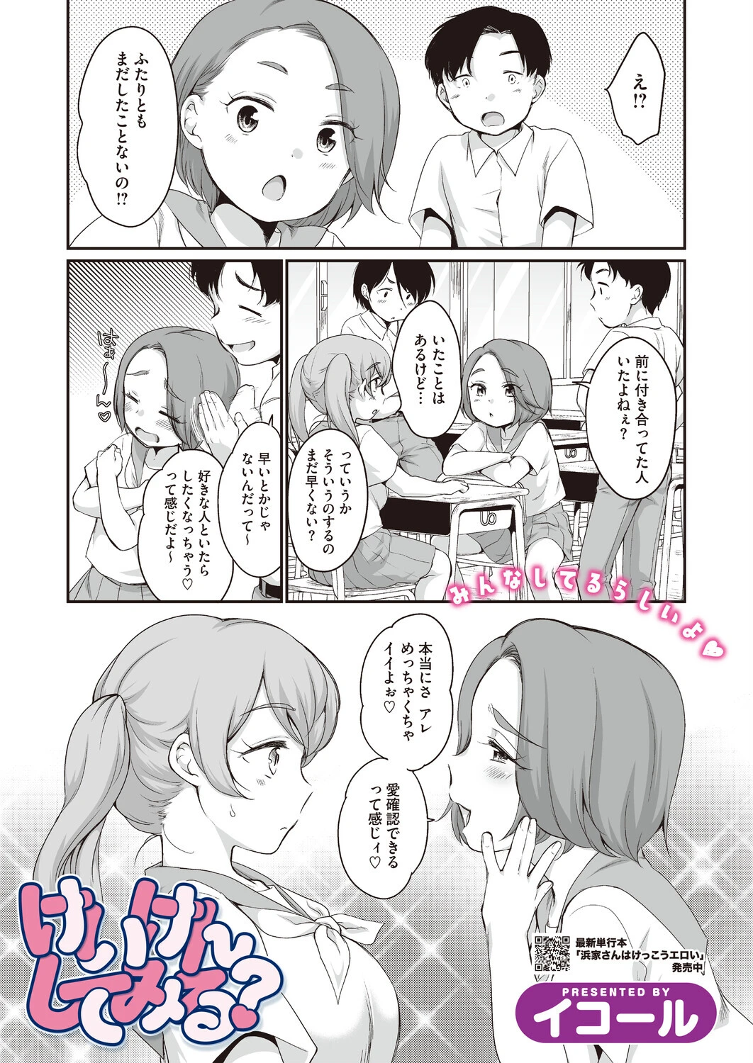 けいけんしてみる？