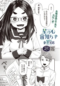 星の心 宙知らず
