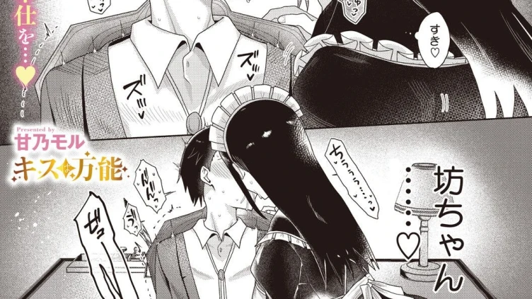 キスは万能
