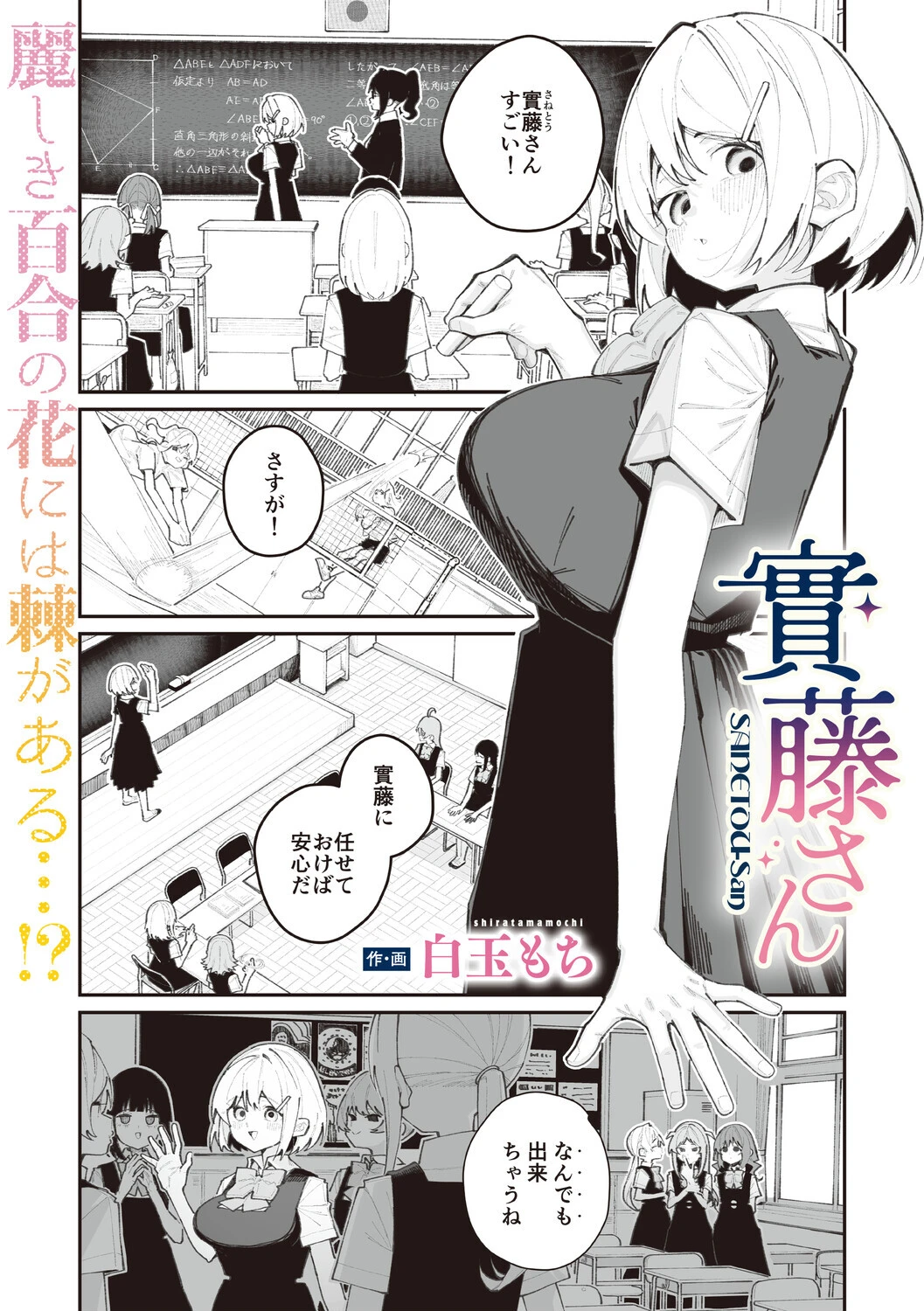 實藤さん