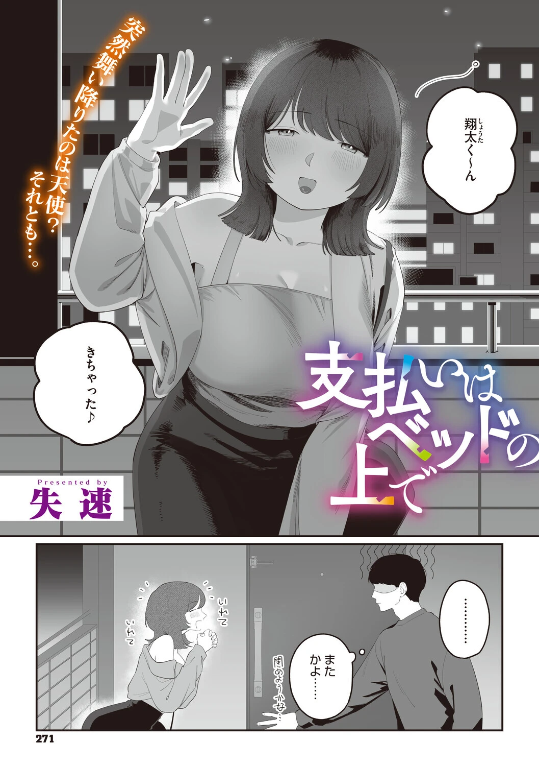 支払いはベッドの上で