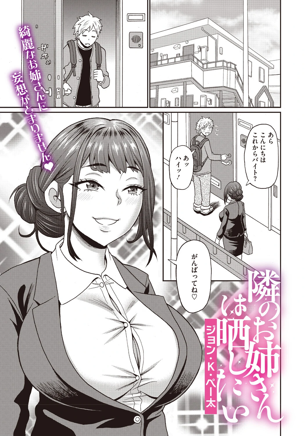 隣のお姉さんは晒したい