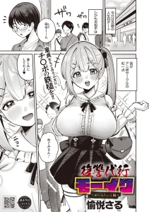 復讐代行モーイク〜めぐみちゃん編〜