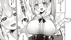 復讐代行モーイク〜めぐみちゃん編〜